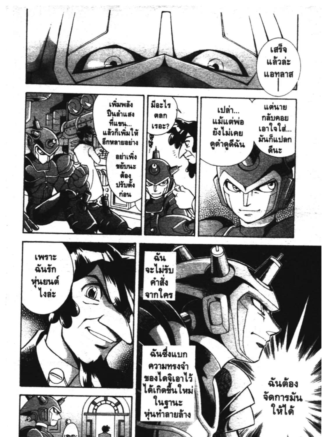 Astro Boy: Tetsuwan Atom - หน้า 60