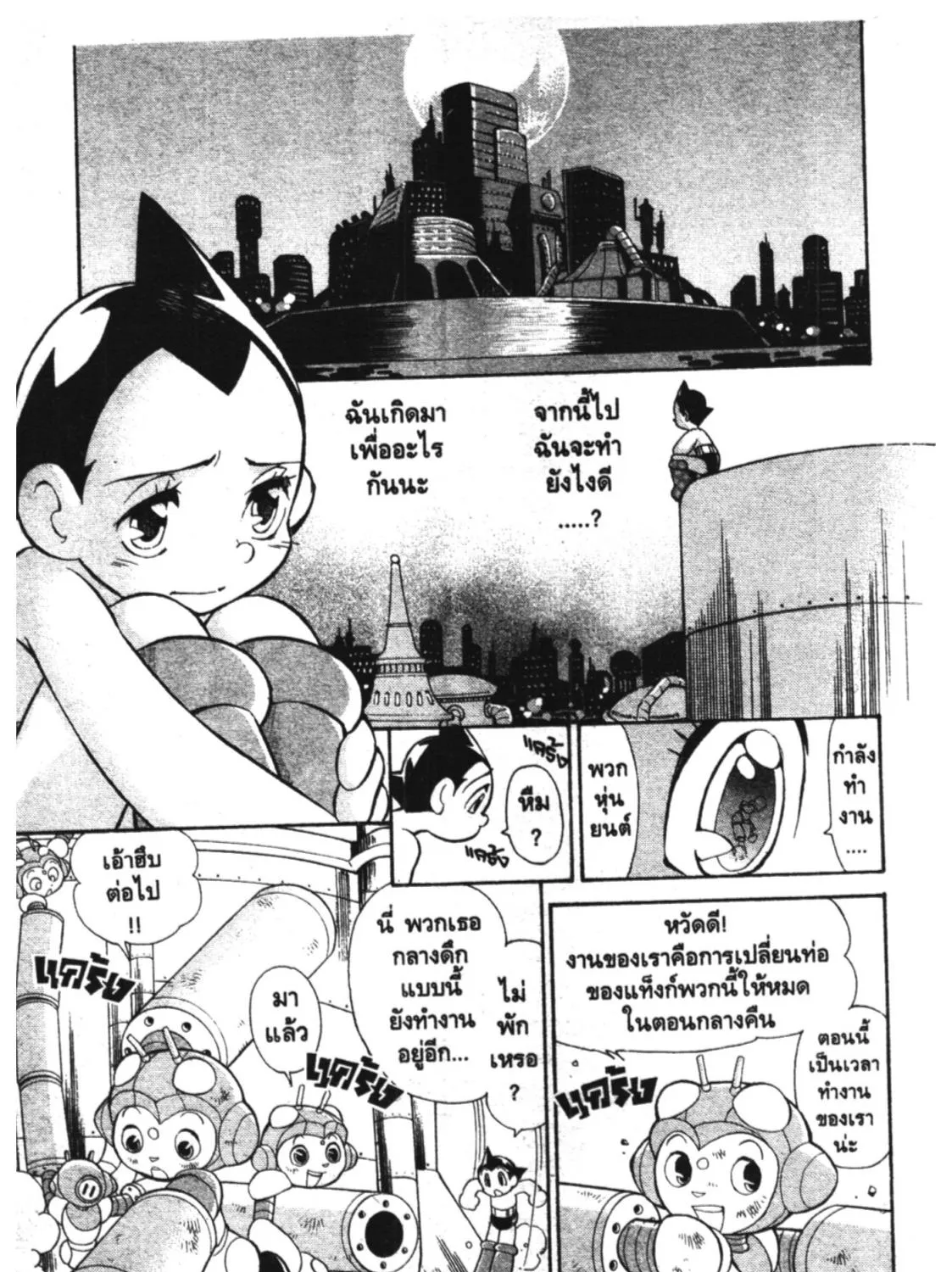 Astro Boy: Tetsuwan Atom - หน้า 12