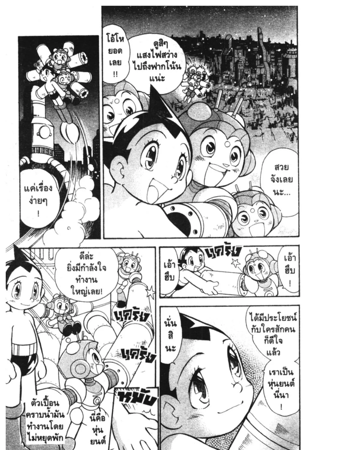 Astro Boy: Tetsuwan Atom - หน้า 16