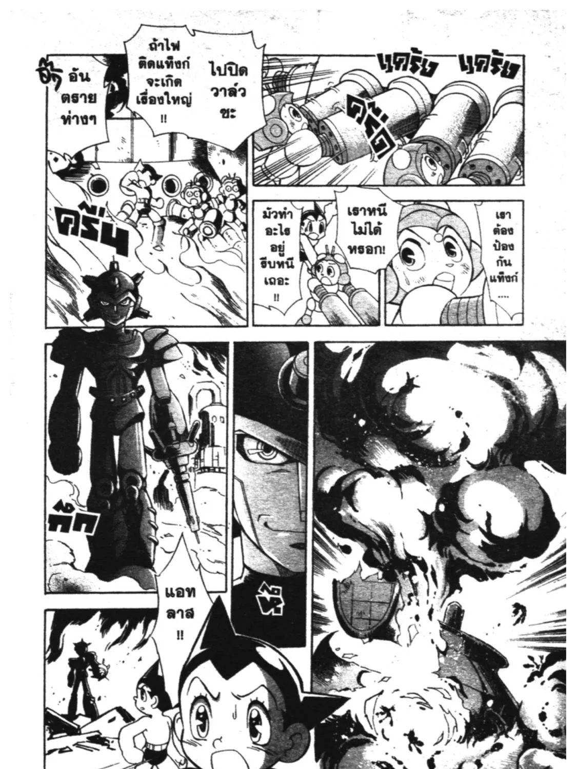 Astro Boy: Tetsuwan Atom - หน้า 28