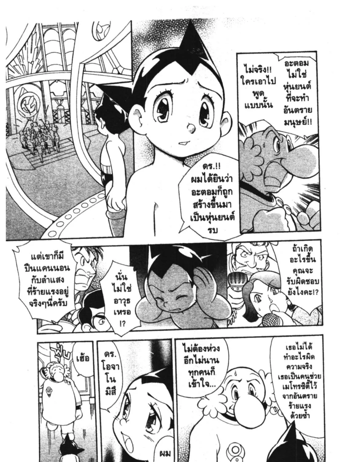 Astro Boy: Tetsuwan Atom - หน้า 4