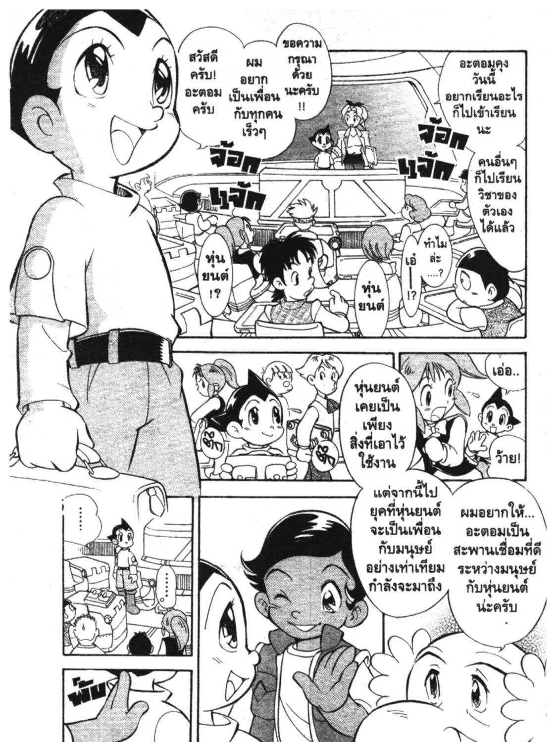 Astro Boy: Tetsuwan Atom - หน้า 10