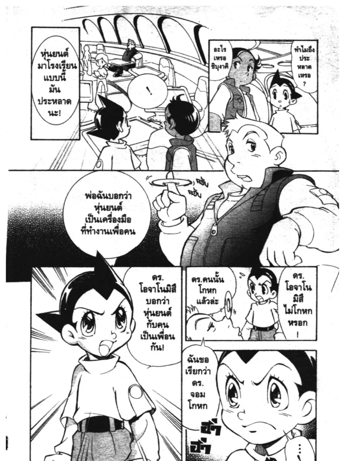 Astro Boy: Tetsuwan Atom - หน้า 12