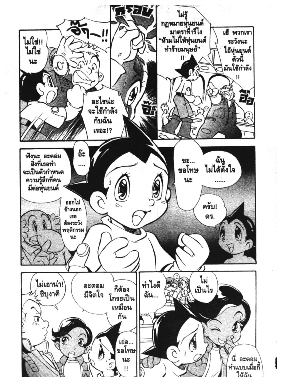 Astro Boy: Tetsuwan Atom - หน้า 14