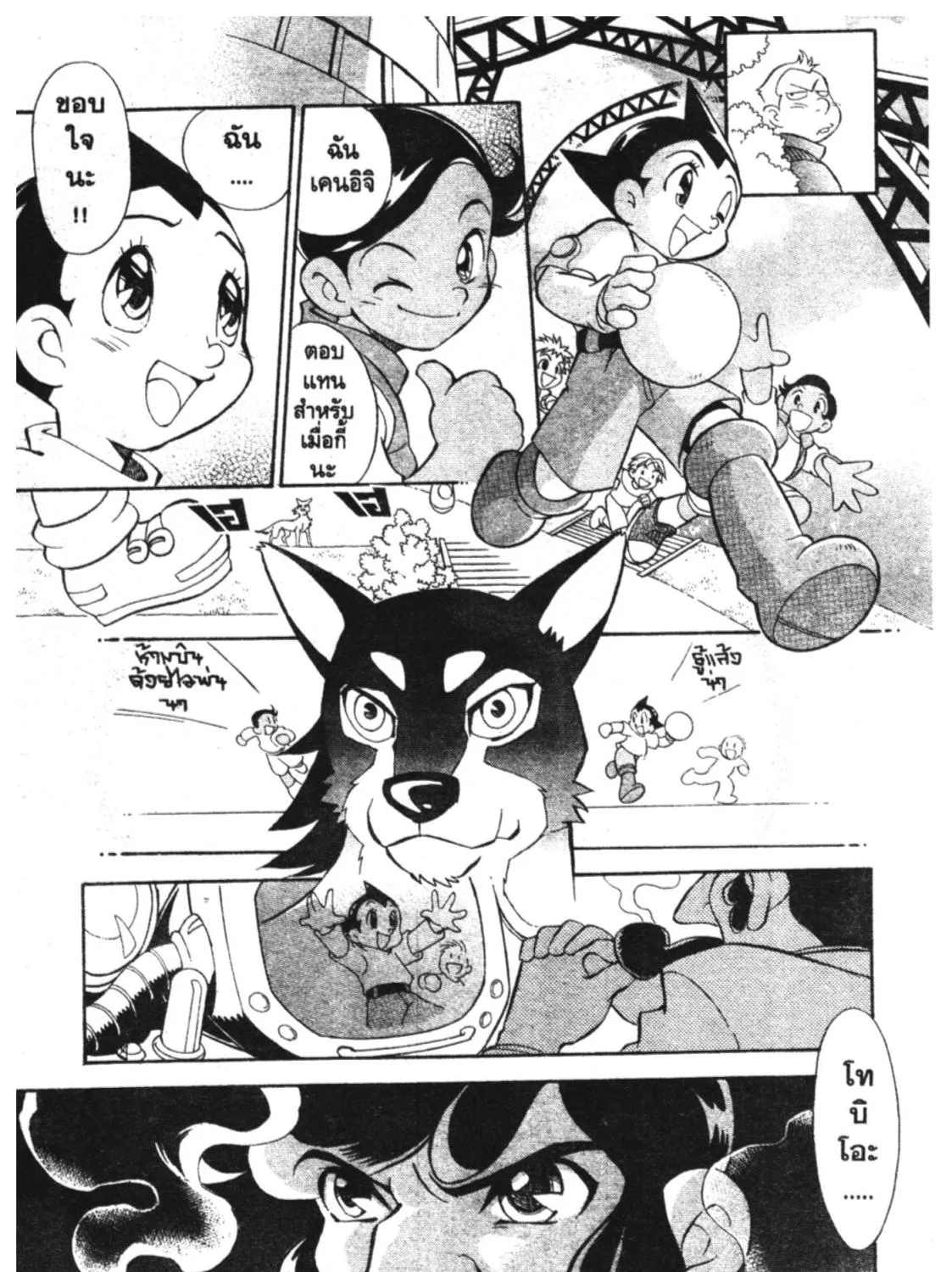 Astro Boy: Tetsuwan Atom - หน้า 18