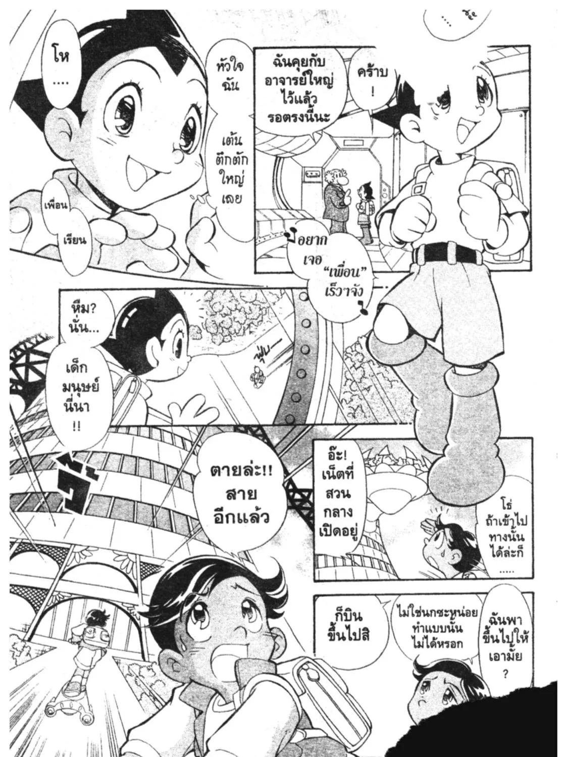 Astro Boy: Tetsuwan Atom - หน้า 2