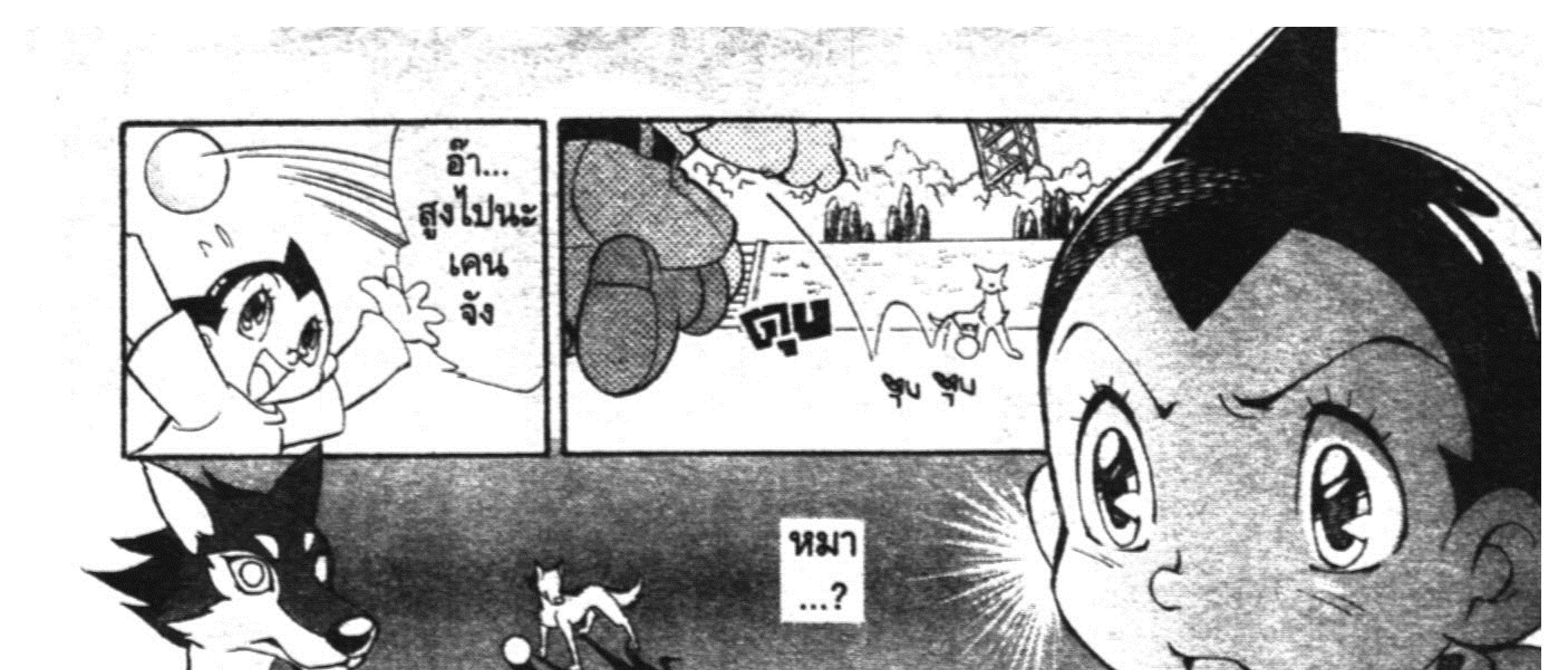 Astro Boy: Tetsuwan Atom - หน้า 20