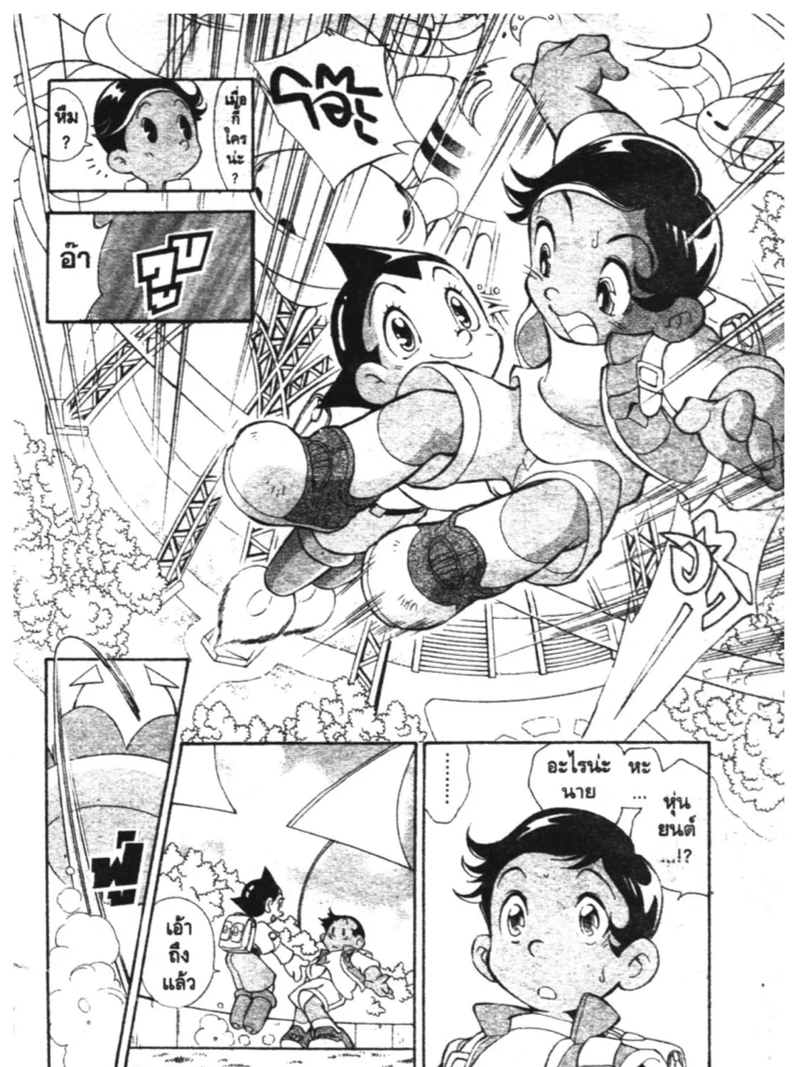 Astro Boy: Tetsuwan Atom - หน้า 4