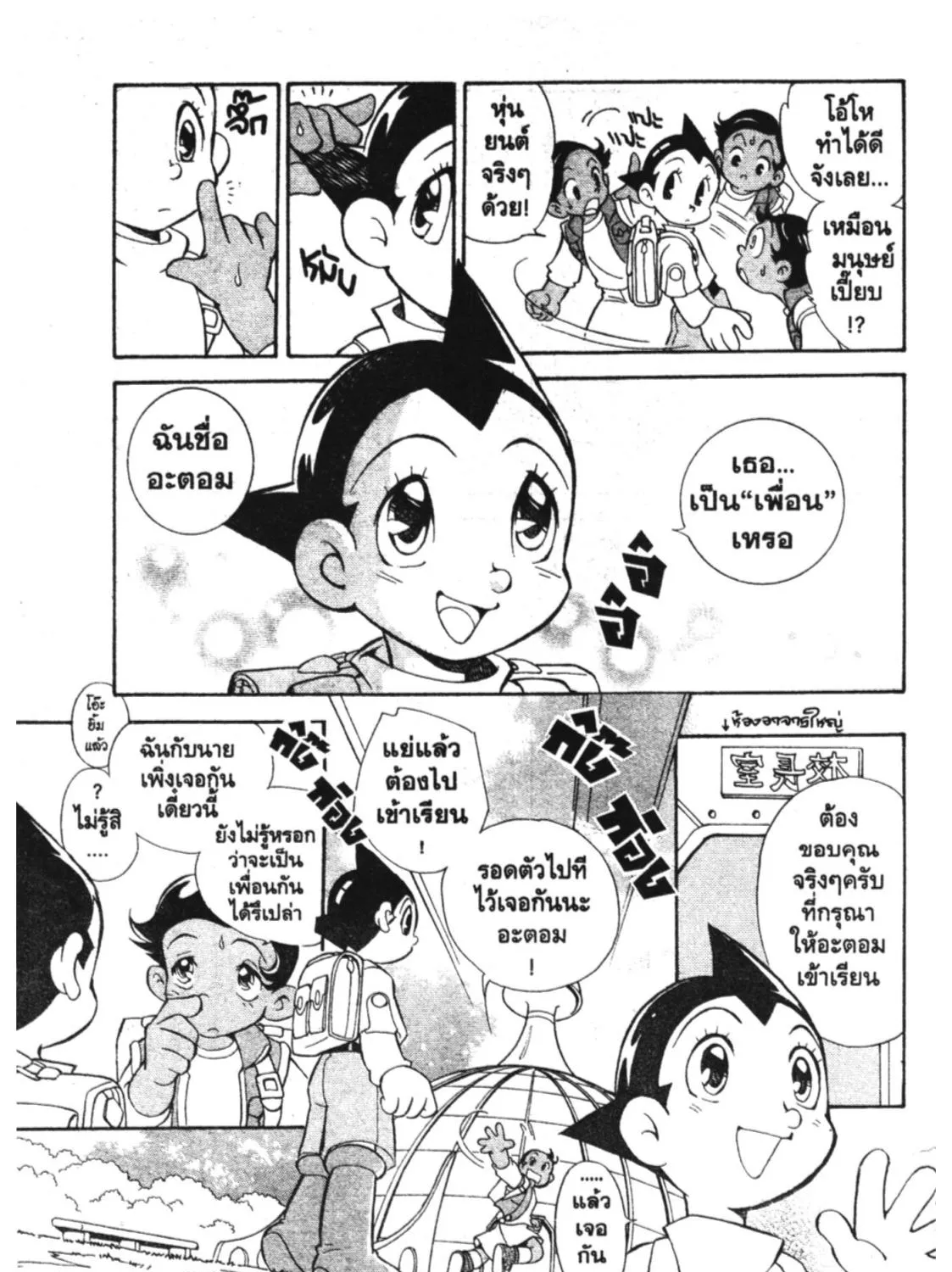 Astro Boy: Tetsuwan Atom - หน้า 6