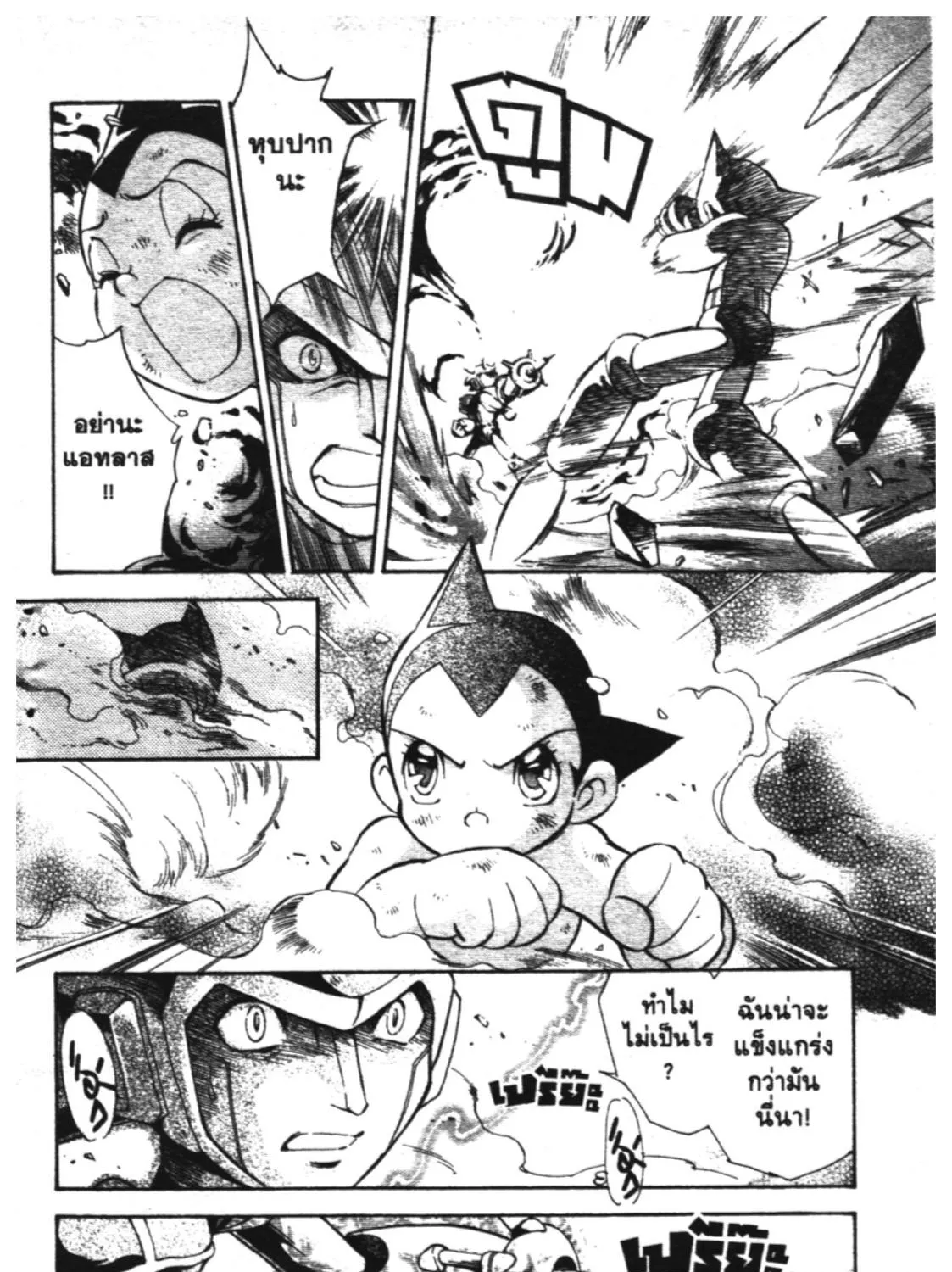 Astro Boy: Tetsuwan Atom - หน้า 12