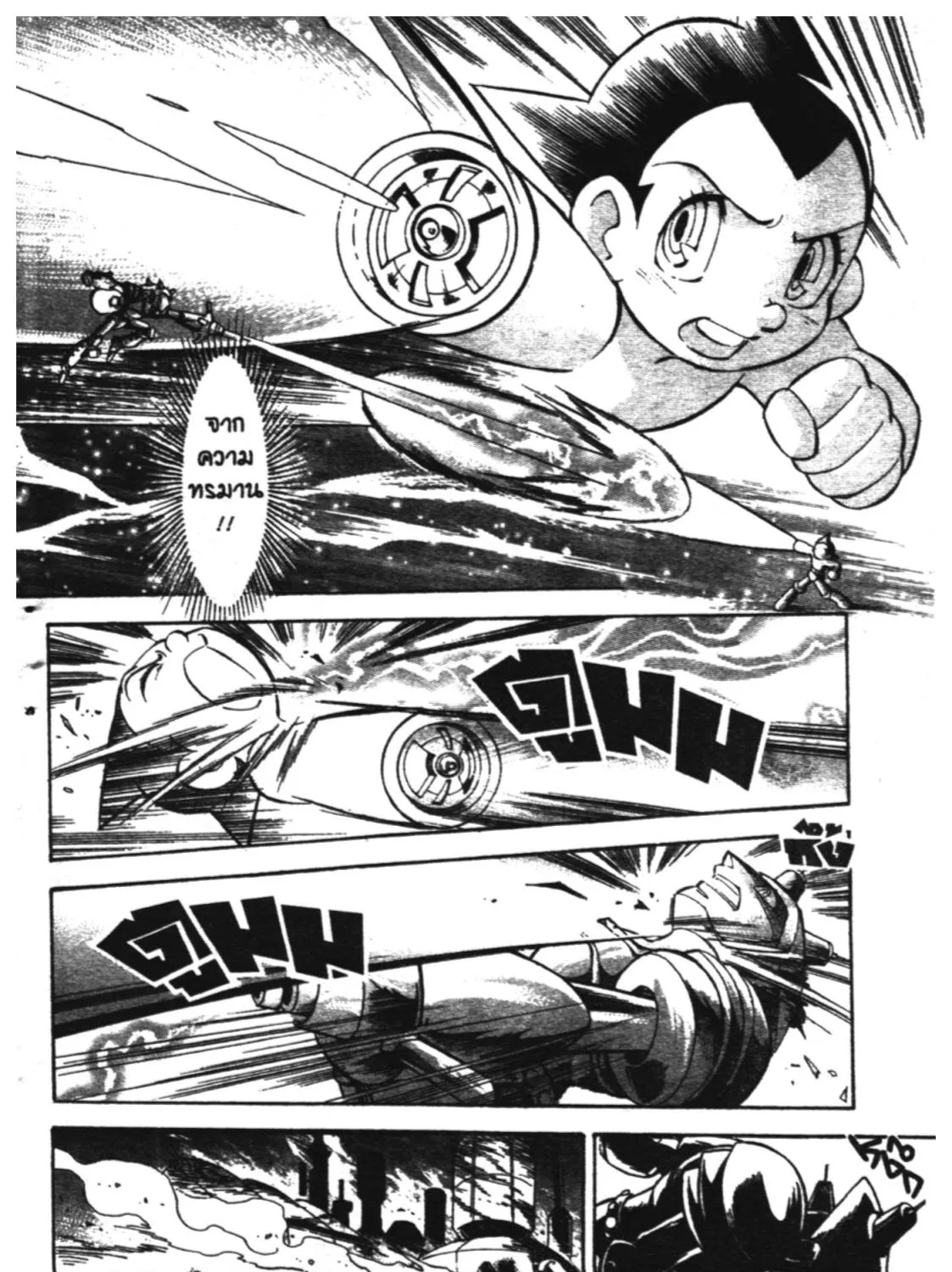 Astro Boy: Tetsuwan Atom - หน้า 16