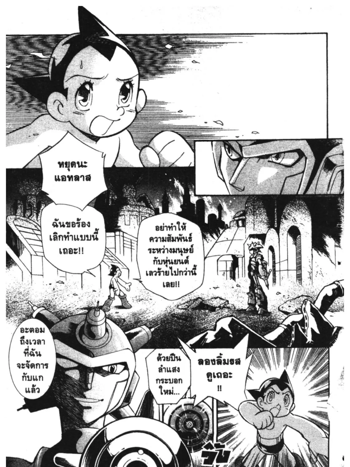 Astro Boy: Tetsuwan Atom - หน้า 2