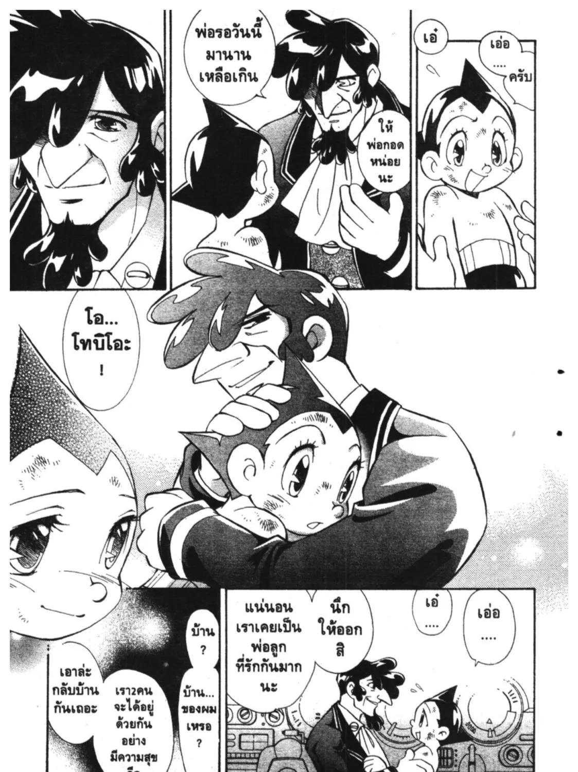 Astro Boy: Tetsuwan Atom - หน้า 32