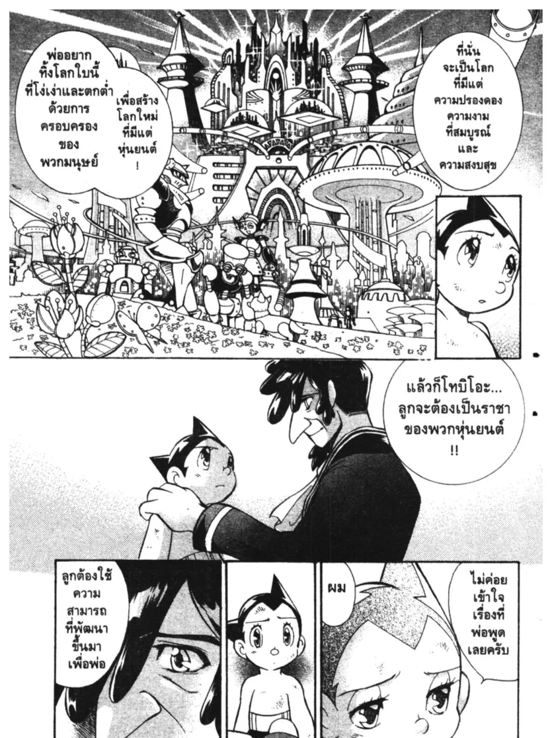 Astro Boy: Tetsuwan Atom - หน้า 36