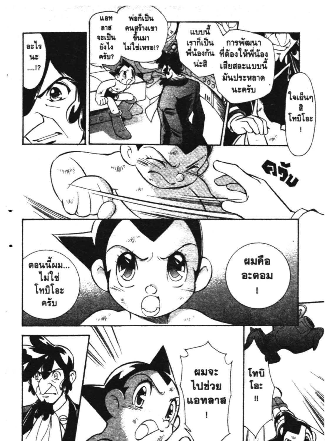 Astro Boy: Tetsuwan Atom - หน้า 38