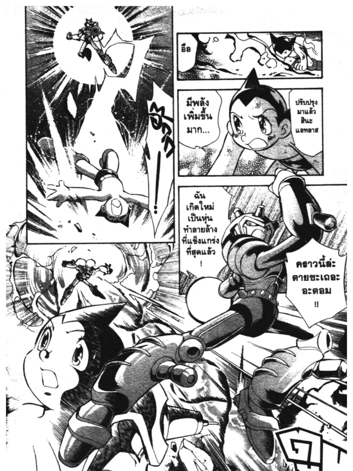 Astro Boy: Tetsuwan Atom - หน้า 4