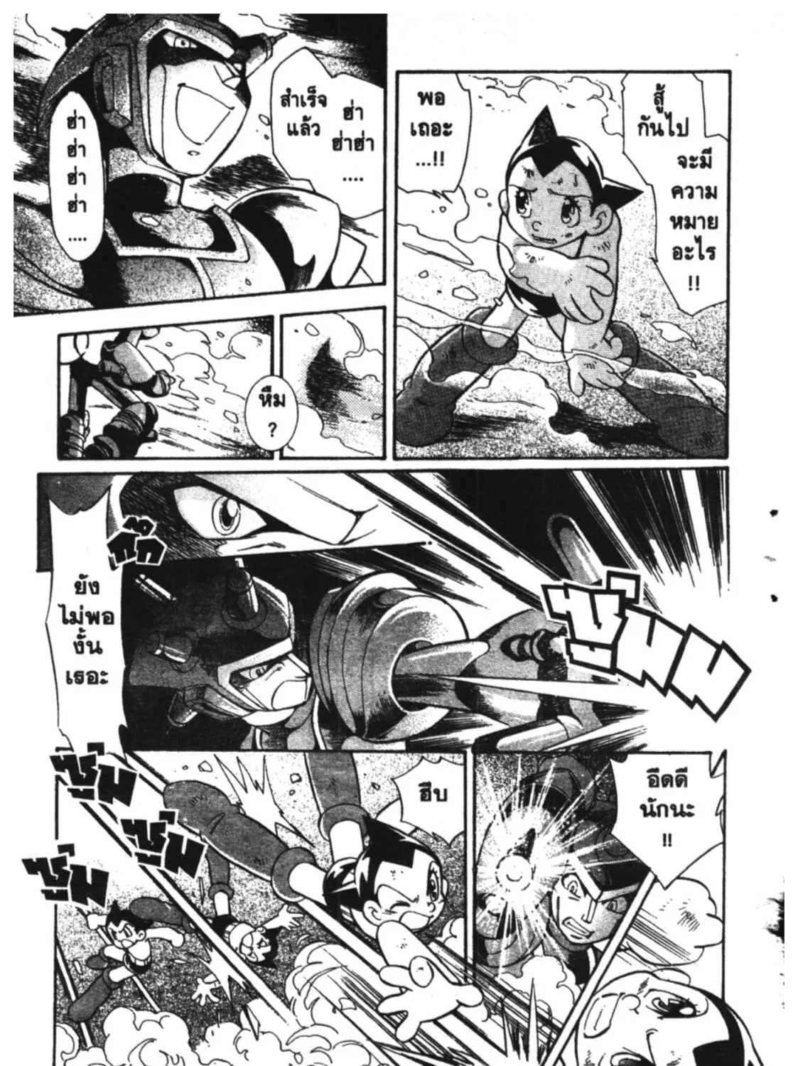 Astro Boy: Tetsuwan Atom - หน้า 6