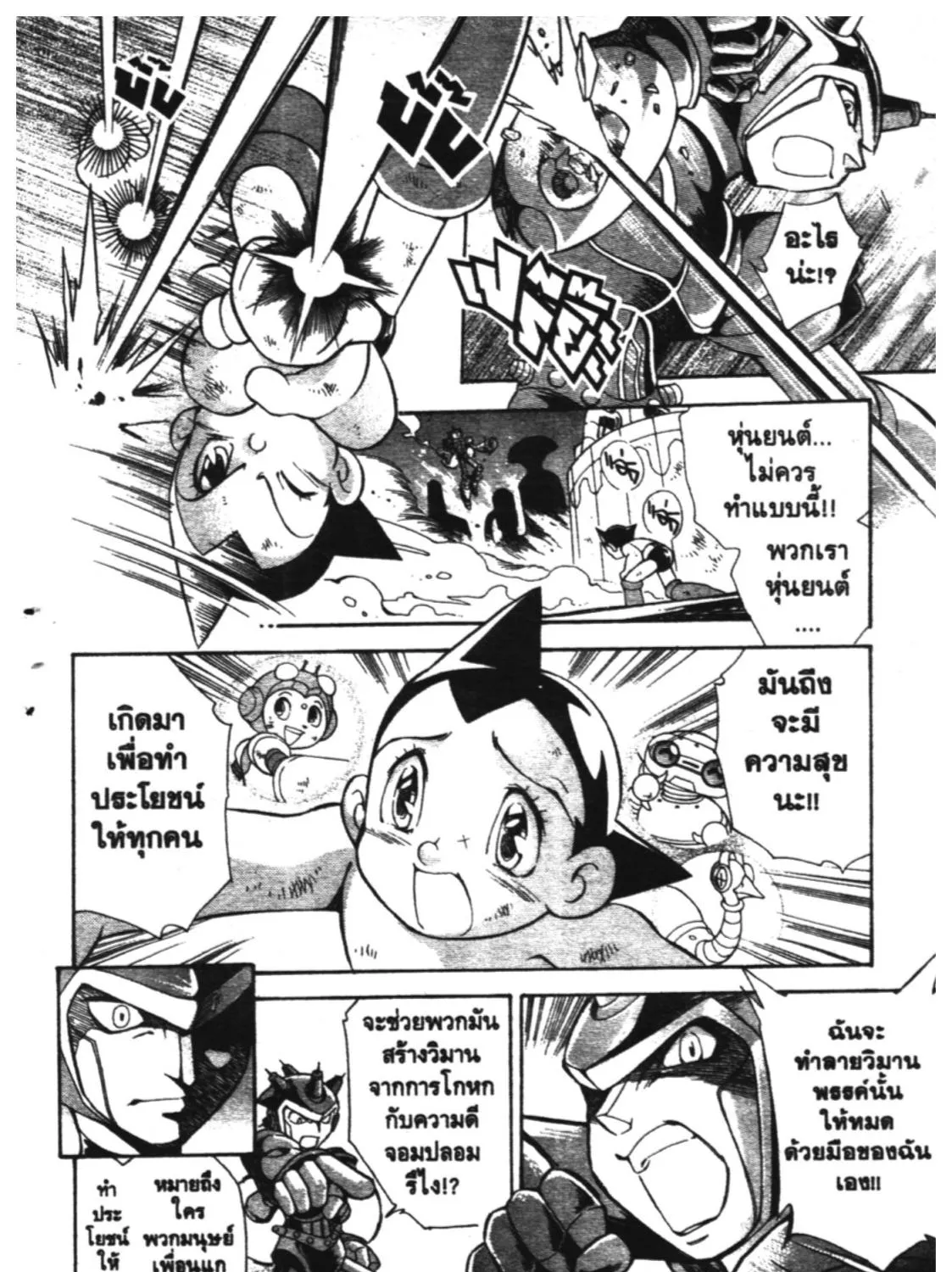 Astro Boy: Tetsuwan Atom - หน้า 8