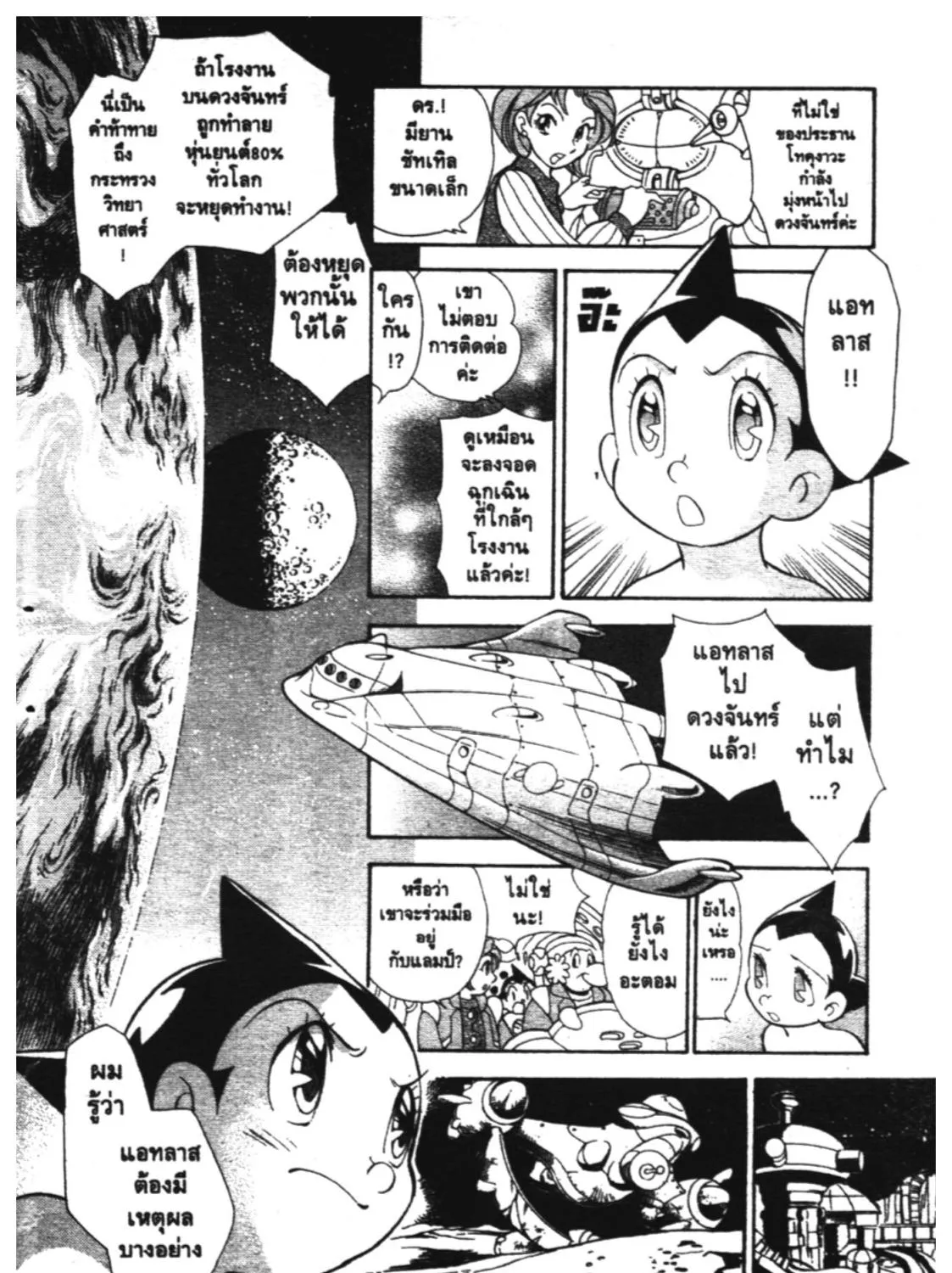 Astro Boy: Tetsuwan Atom - หน้า 10