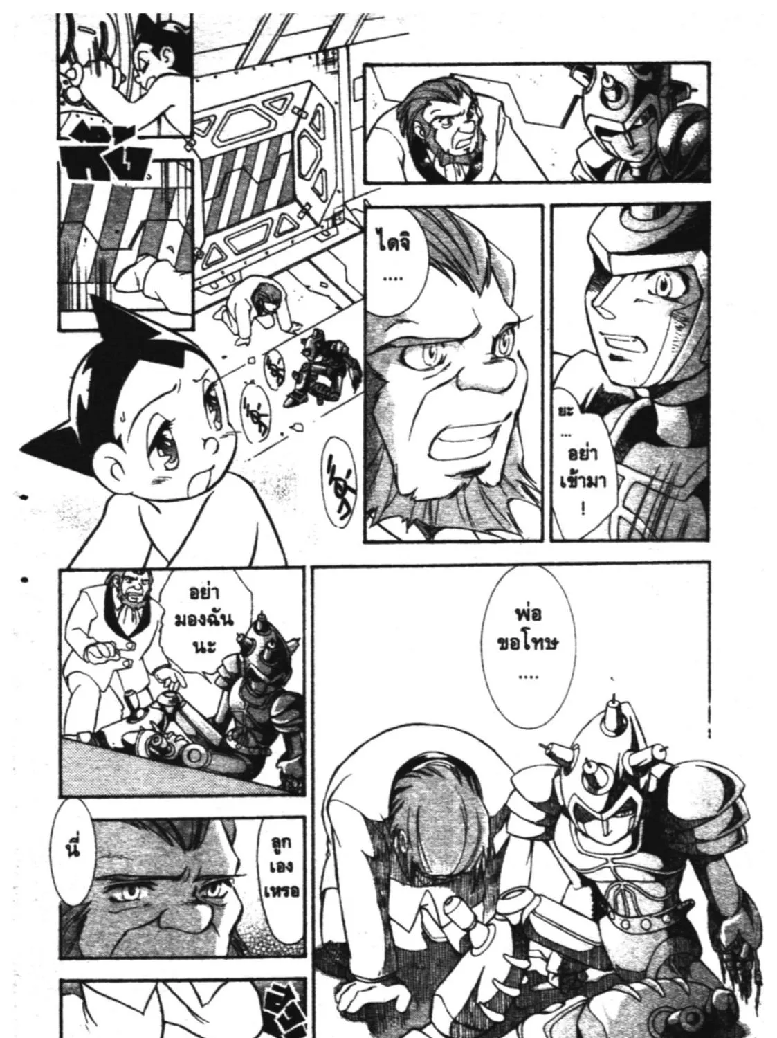 Astro Boy: Tetsuwan Atom - หน้า 22