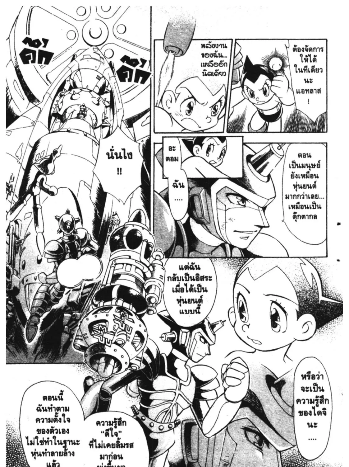 Astro Boy: Tetsuwan Atom - หน้า 18