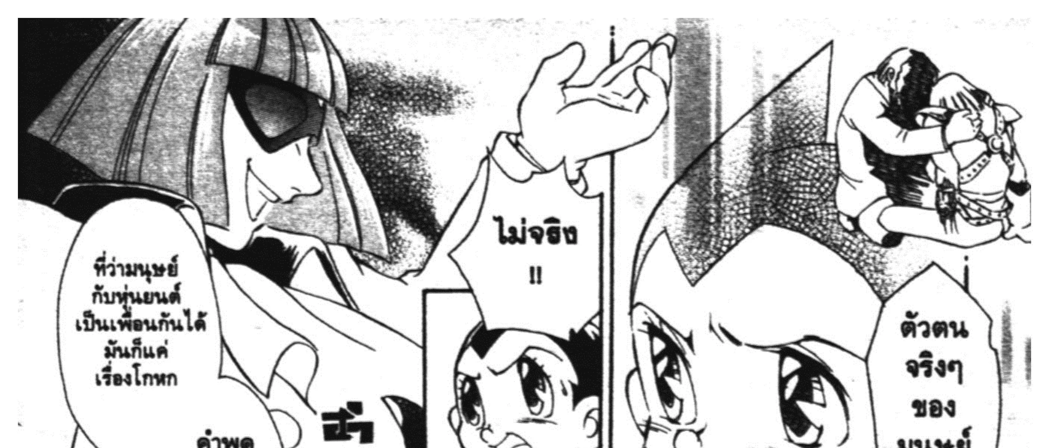 Astro Boy: Tetsuwan Atom - หน้า 2