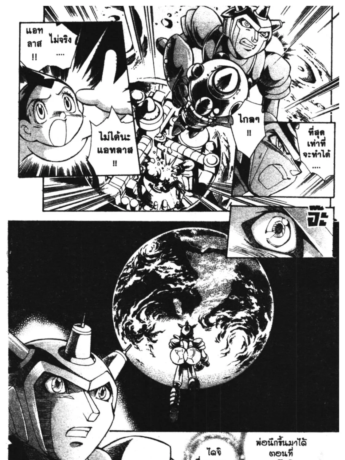 Astro Boy: Tetsuwan Atom - หน้า 22