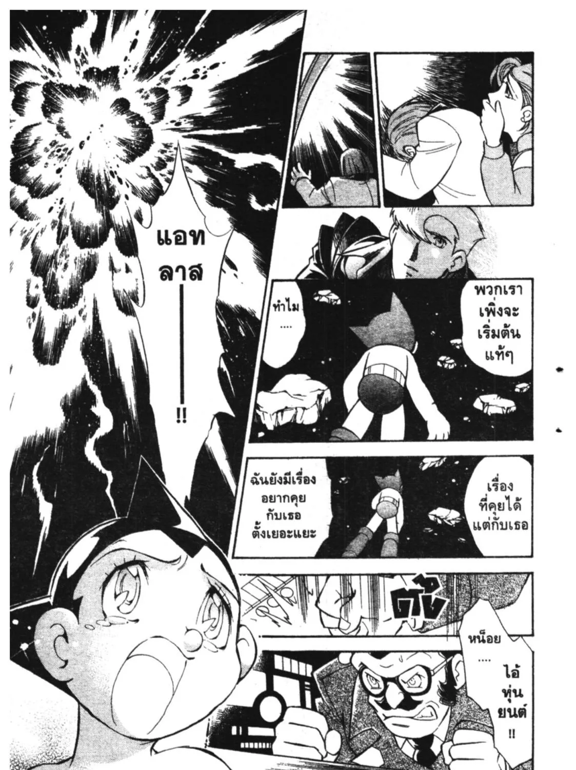 Astro Boy: Tetsuwan Atom - หน้า 26