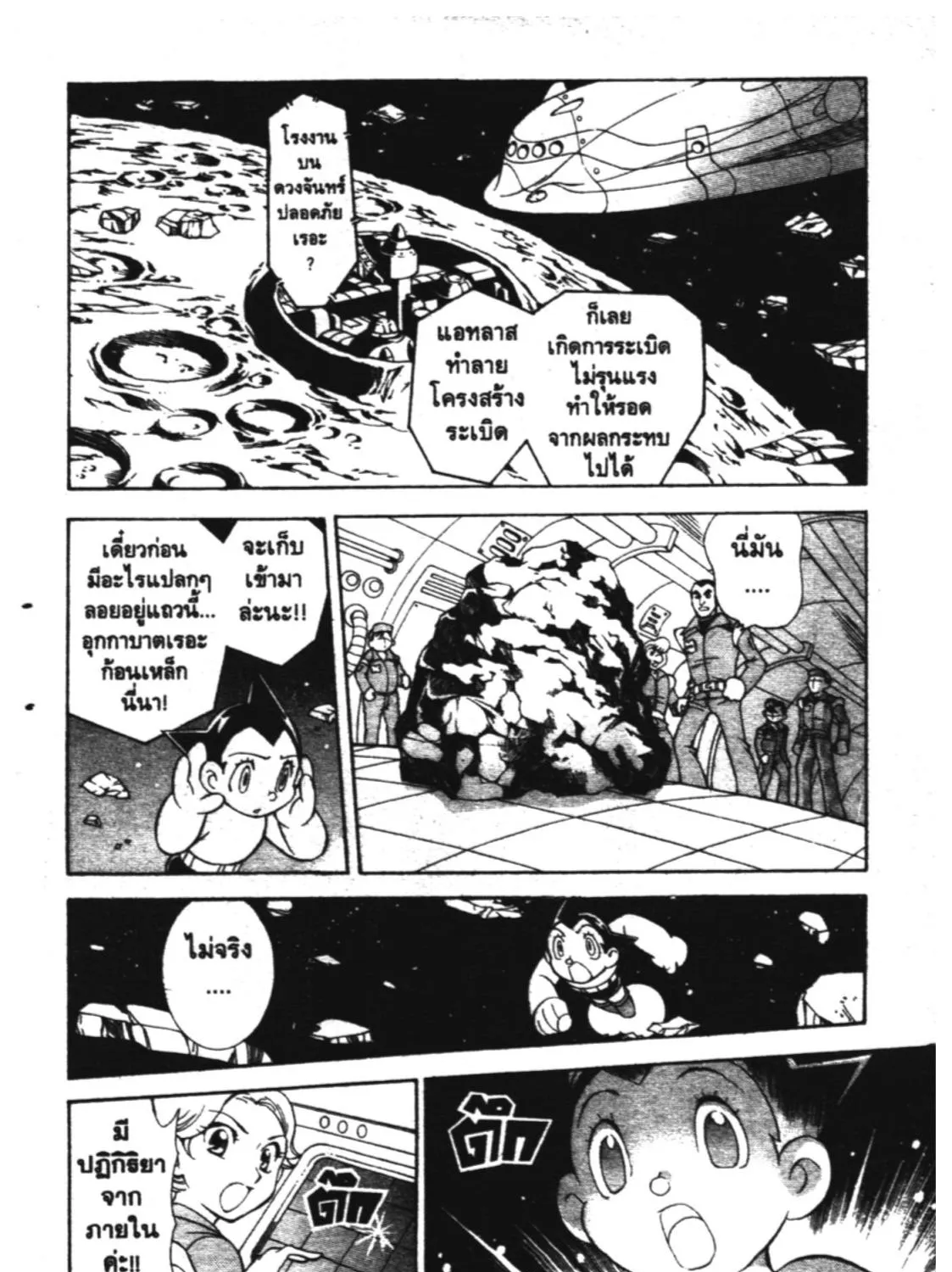 Astro Boy: Tetsuwan Atom - หน้า 28