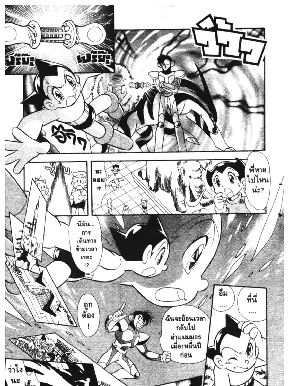 Astro Boy: Tetsuwan Atom - หน้า 10