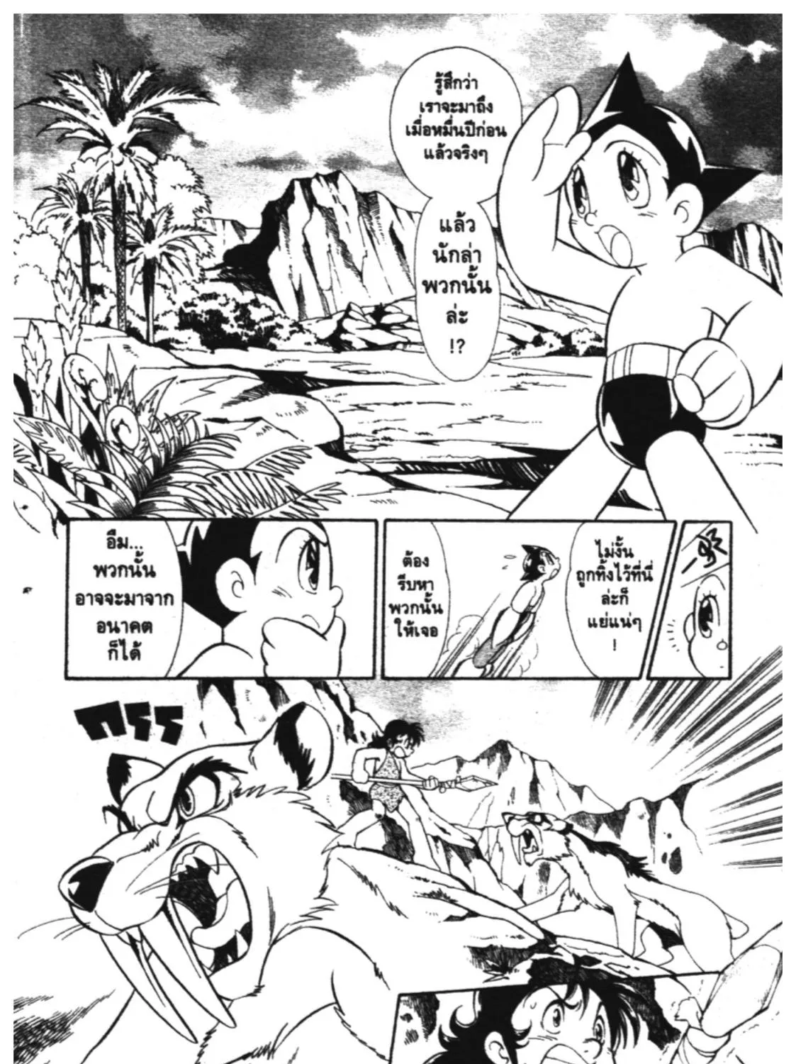 Astro Boy: Tetsuwan Atom - หน้า 12