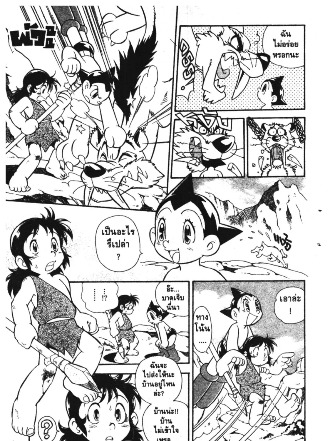 Astro Boy: Tetsuwan Atom - หน้า 14