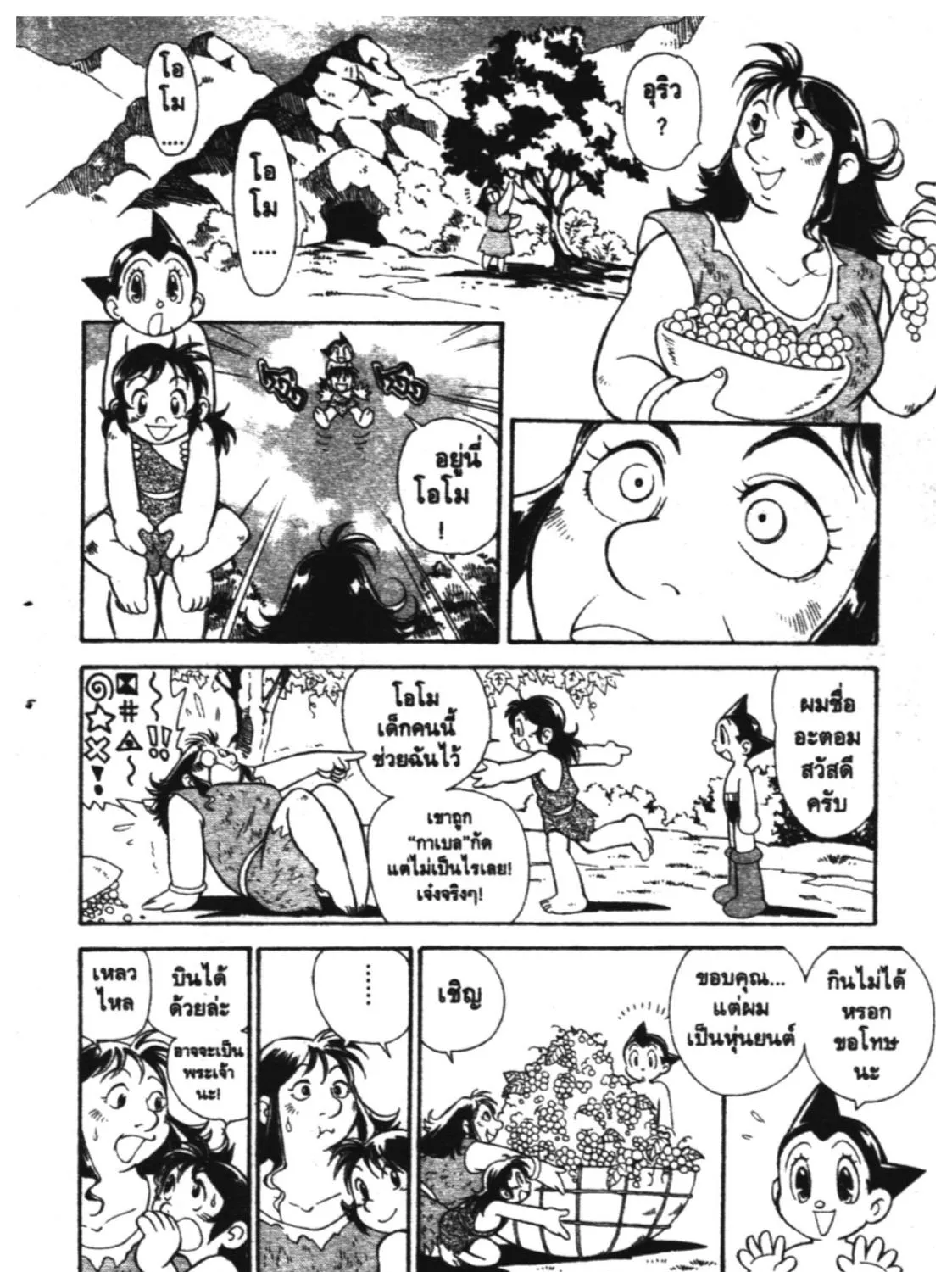 Astro Boy: Tetsuwan Atom - หน้า 16