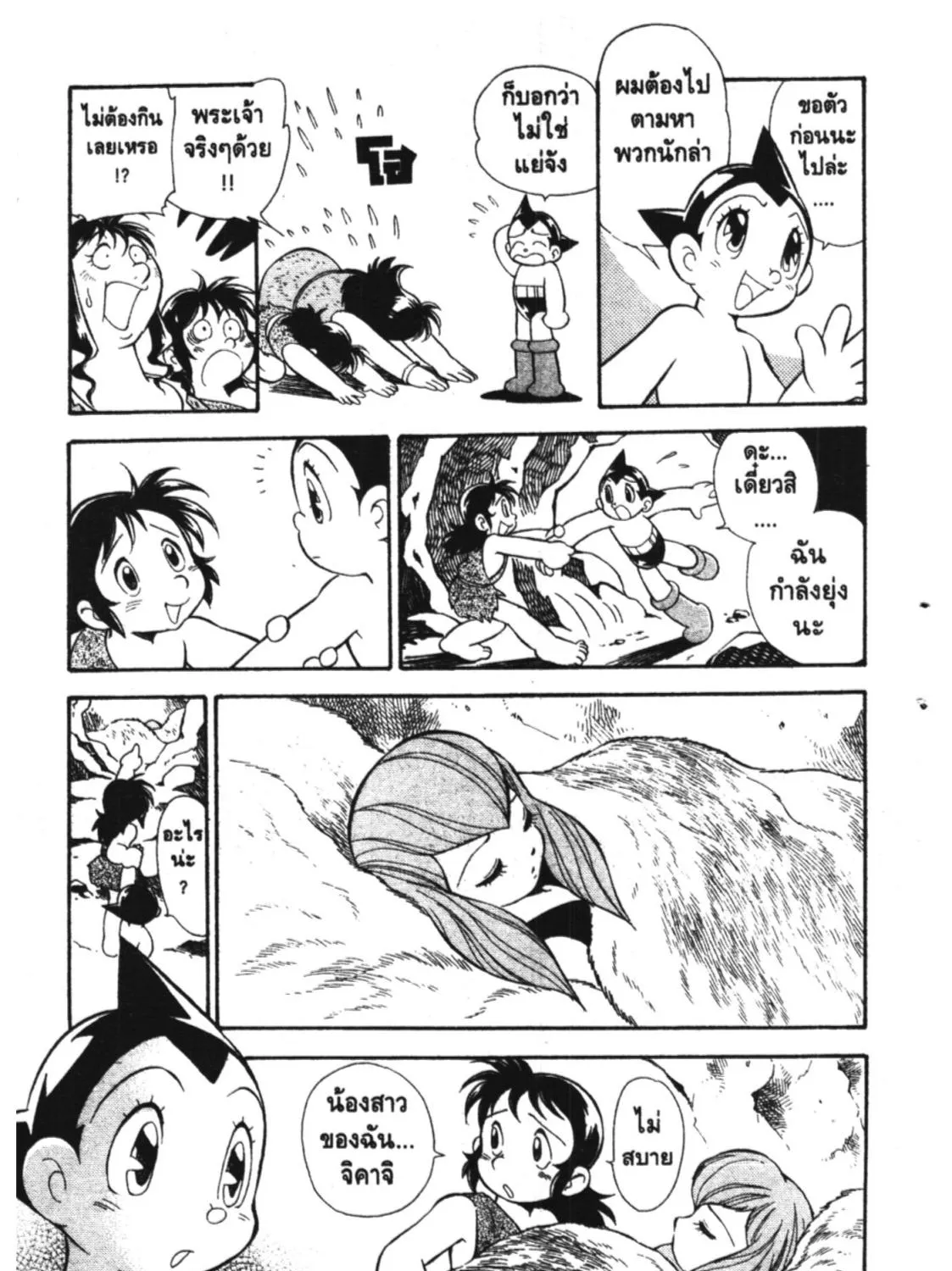 Astro Boy: Tetsuwan Atom - หน้า 18