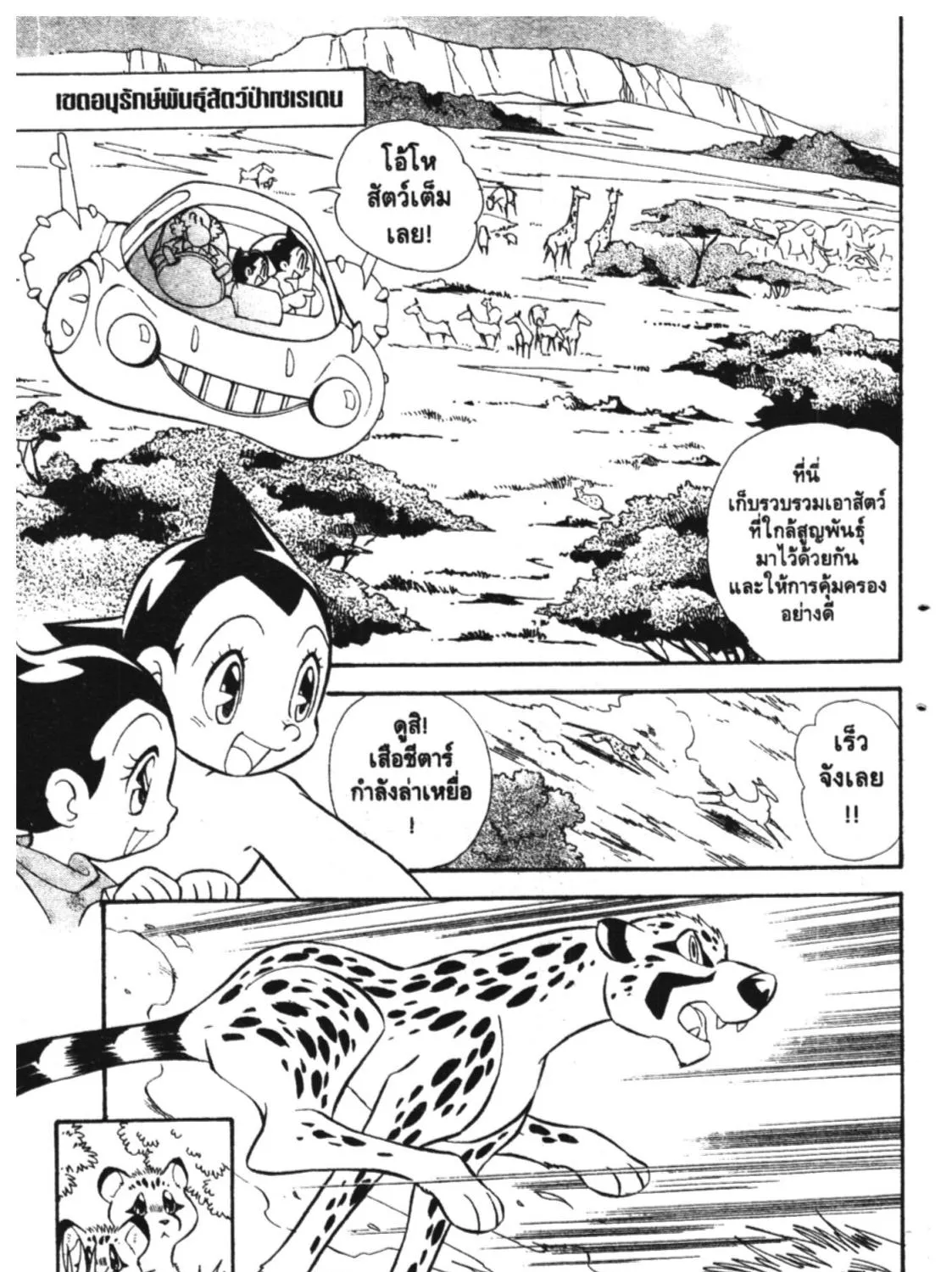 Astro Boy: Tetsuwan Atom - หน้า 2