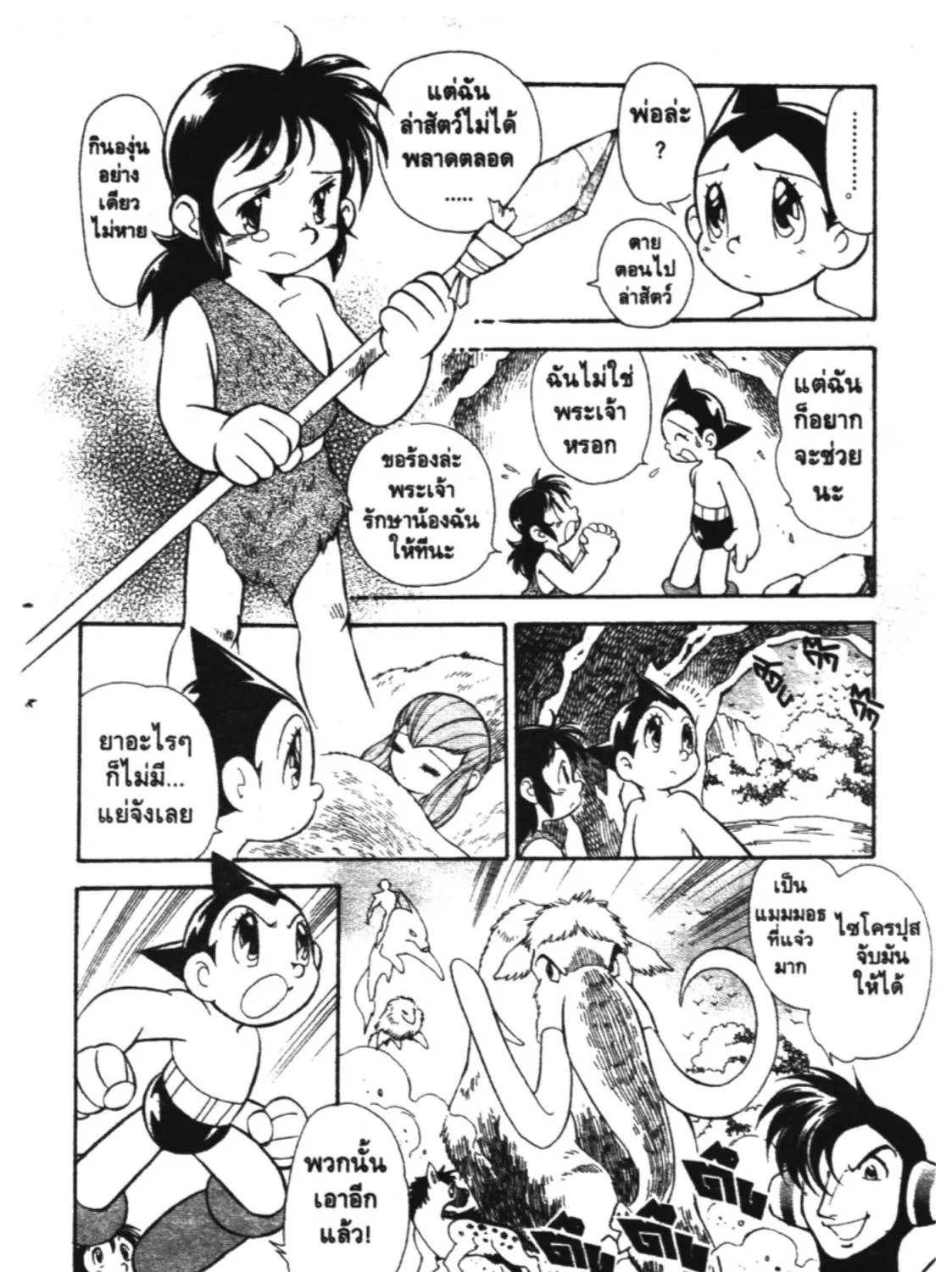 Astro Boy: Tetsuwan Atom - หน้า 20