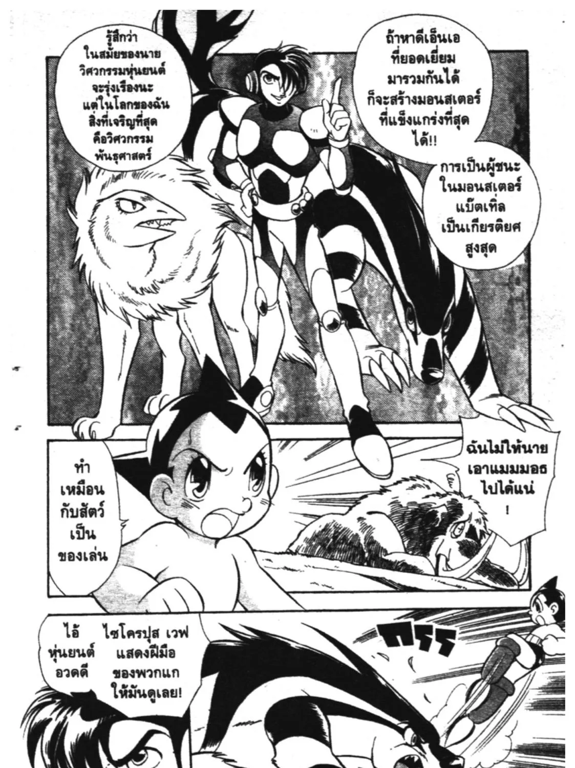 Astro Boy: Tetsuwan Atom - หน้า 24