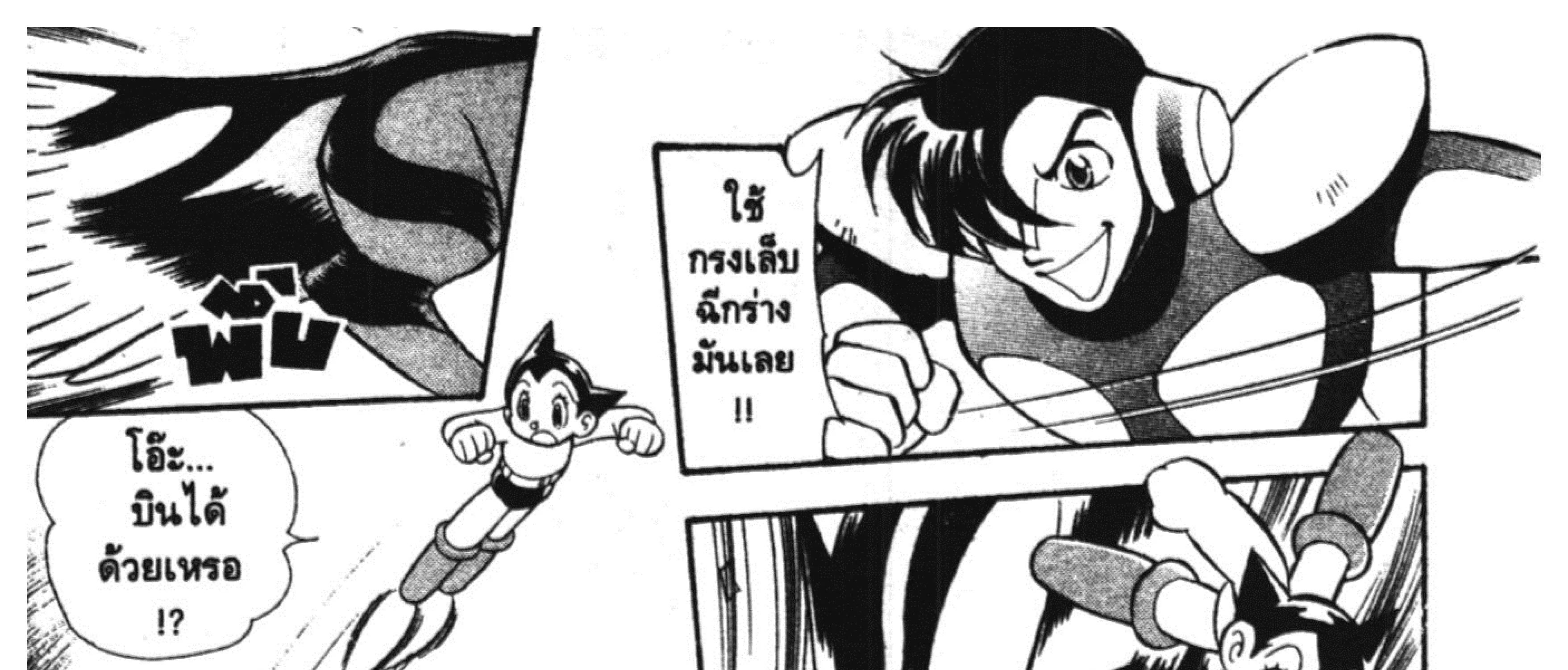 Astro Boy: Tetsuwan Atom - หน้า 26