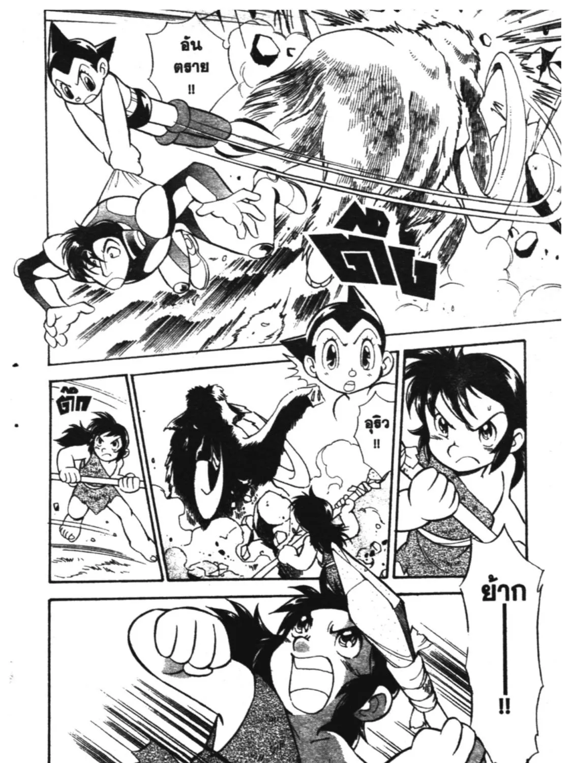 Astro Boy: Tetsuwan Atom - หน้า 34