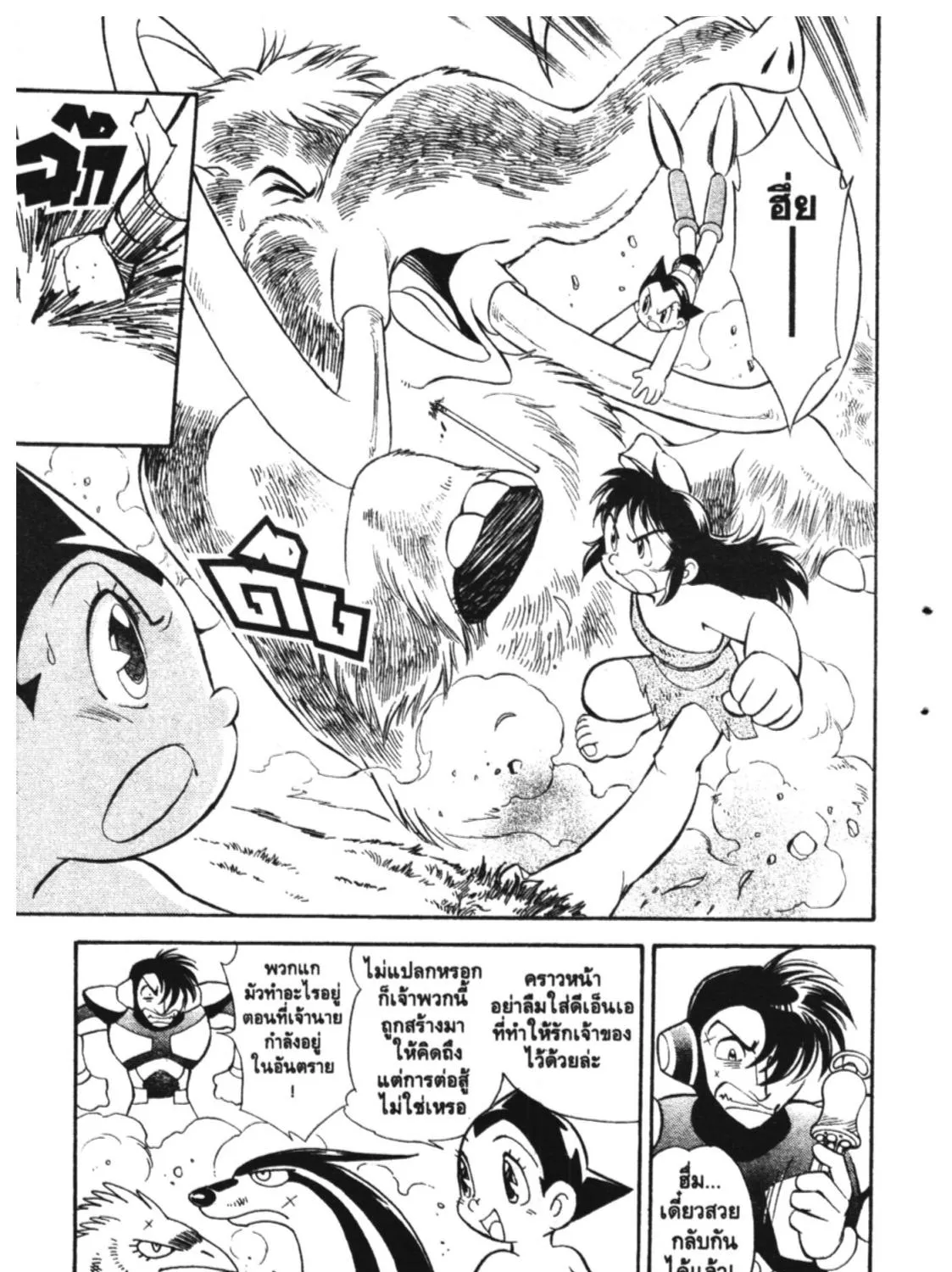 Astro Boy: Tetsuwan Atom - หน้า 36