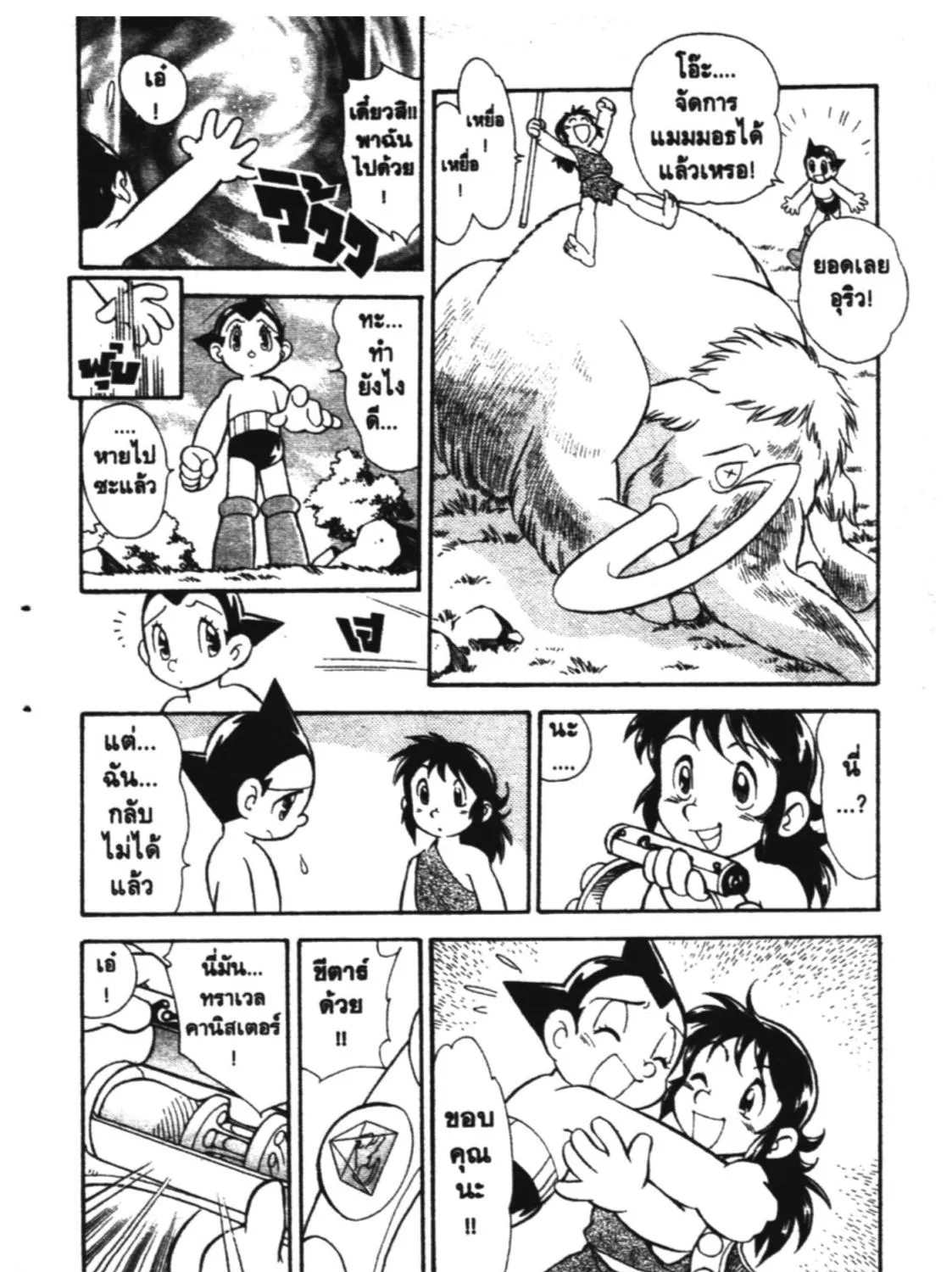 Astro Boy: Tetsuwan Atom - หน้า 38