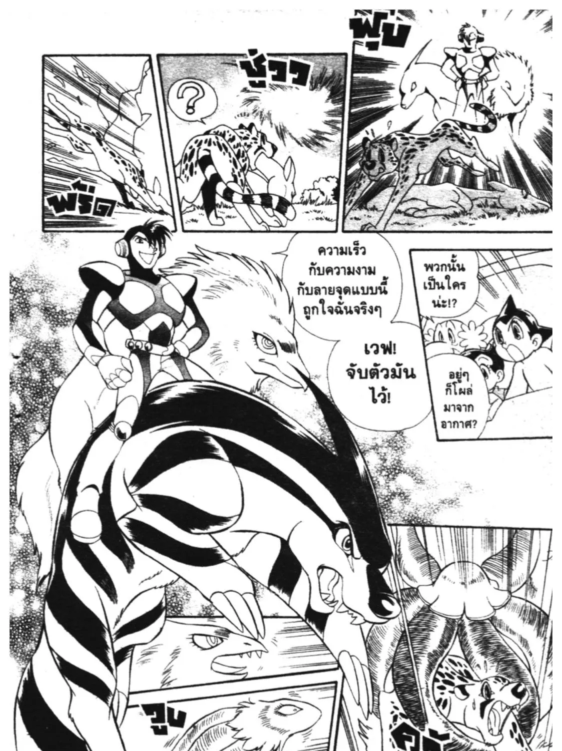 Astro Boy: Tetsuwan Atom - หน้า 4