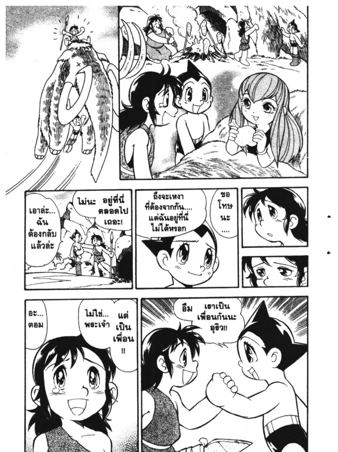 Astro Boy: Tetsuwan Atom - หน้า 40