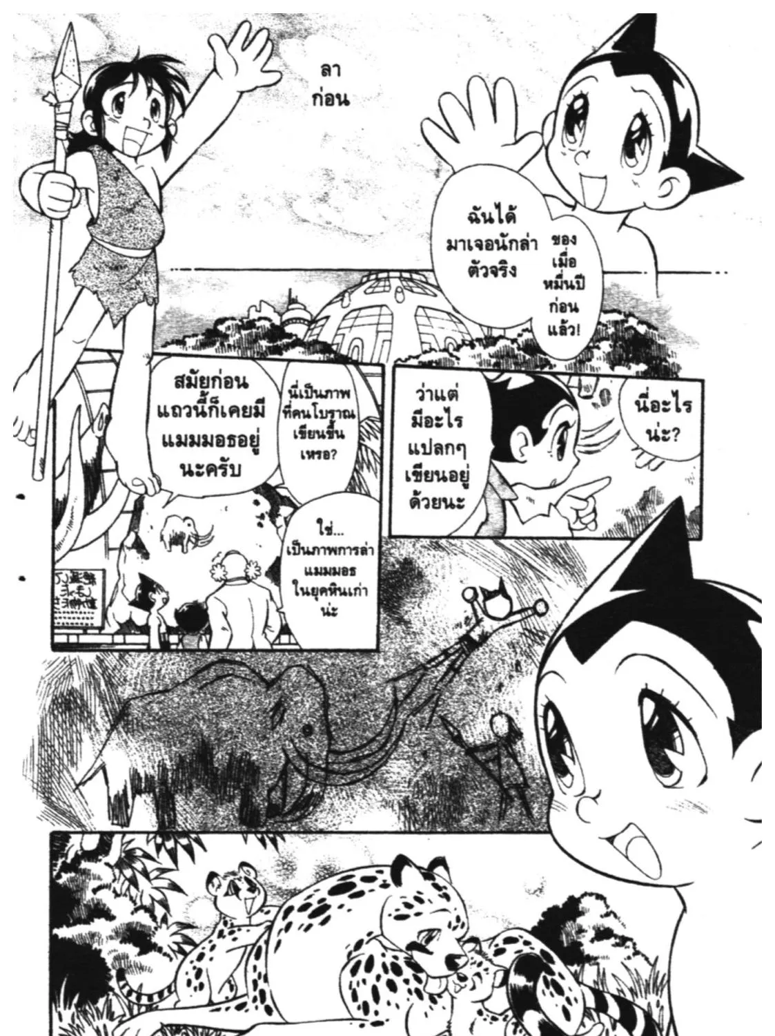 Astro Boy: Tetsuwan Atom - หน้า 42