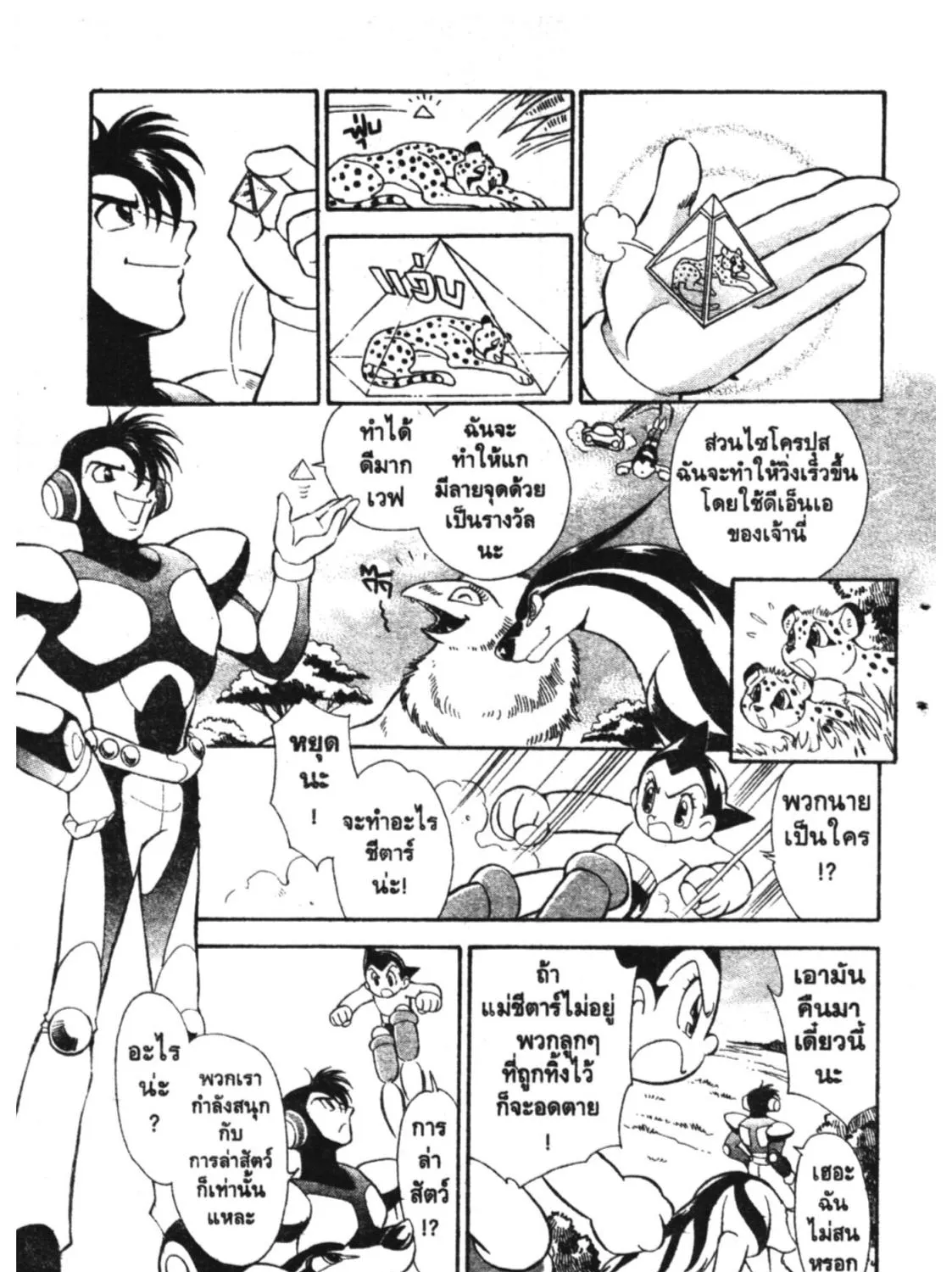 Astro Boy: Tetsuwan Atom - หน้า 6