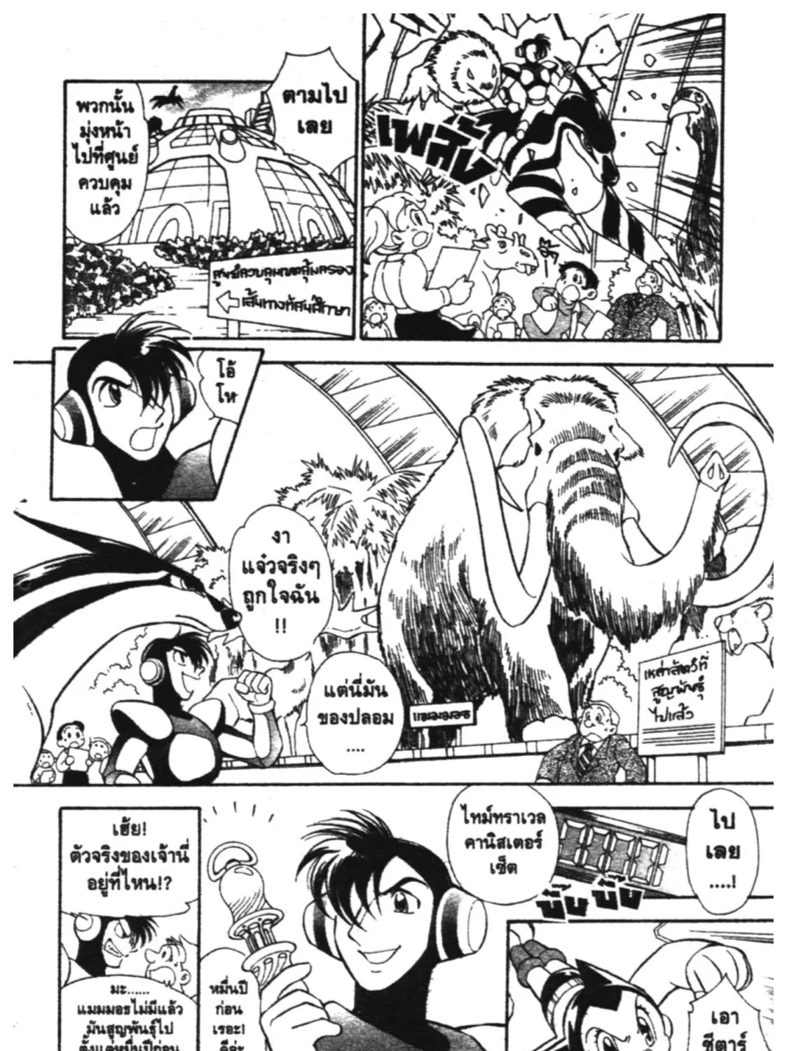 Astro Boy: Tetsuwan Atom - หน้า 8