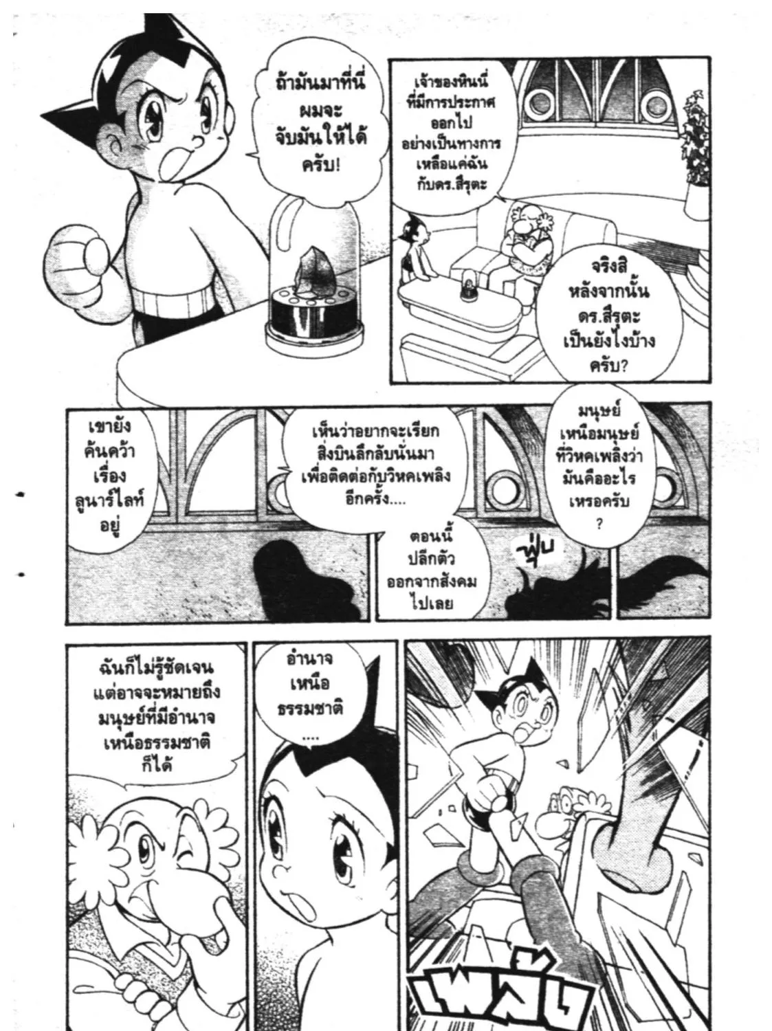 Astro Boy: Tetsuwan Atom - หน้า 14