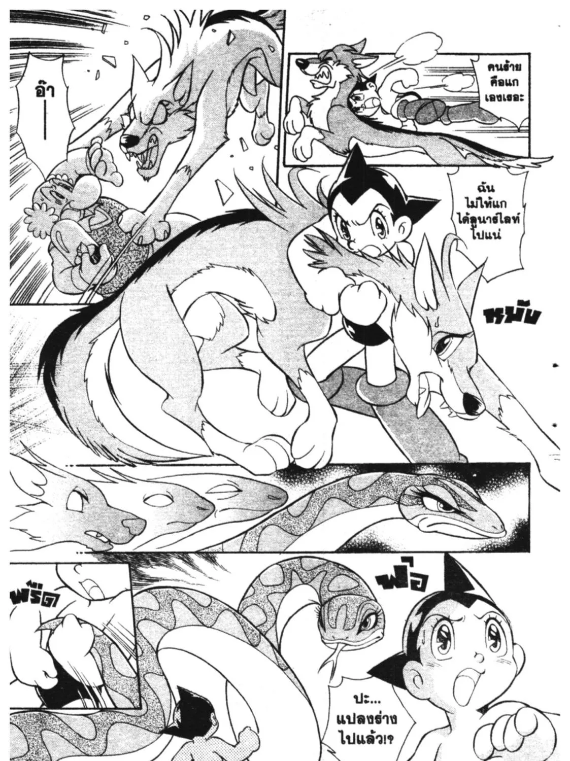 Astro Boy: Tetsuwan Atom - หน้า 16