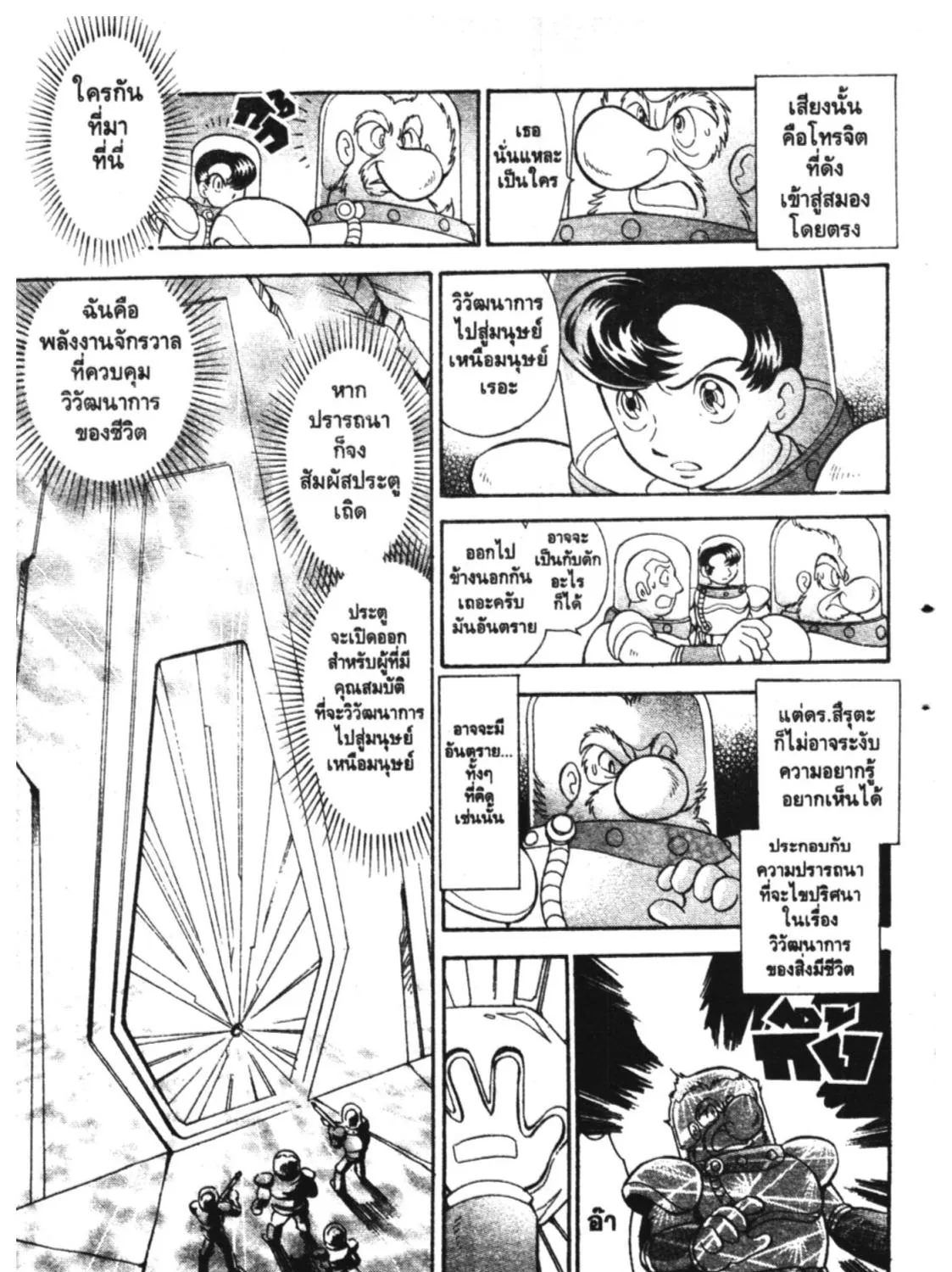 Astro Boy: Tetsuwan Atom - หน้า 2