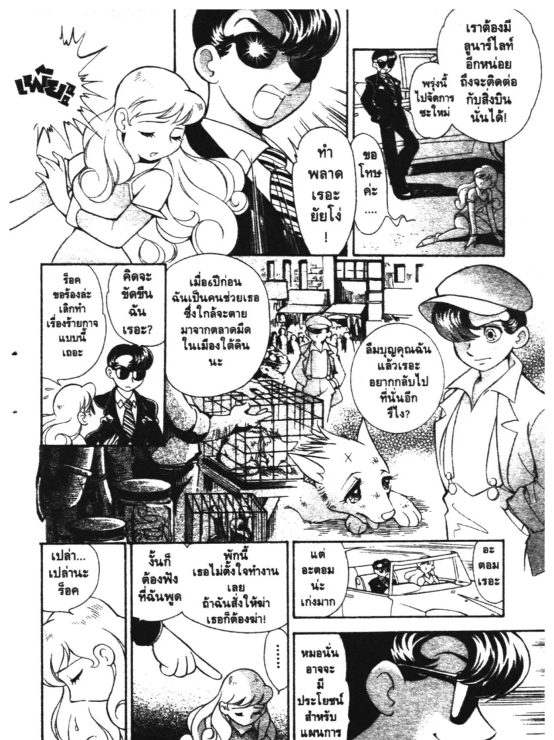 Astro Boy: Tetsuwan Atom - หน้า 22